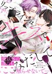 リップラインはキスでみだして 1 B’s-LOVEY COMICS - 圖片 1