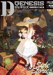 Dジェネシス ダンジョンが出来て3年 Side Stories - 圖片 1