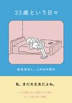 33歳という日々独身彼なし、このみの場合 - 圖片 1
