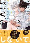 シェパードくんはあきらめない B’s-LOVEY COMICS - 圖片 1