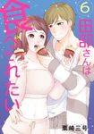田部さんは食べられたい 6 Pomme Comics - 圖片 1