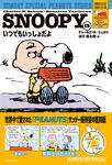 SNOOPY 5 SUNDAY SPECIAL PEANUTS SERIES(特別版) - 圖片 1