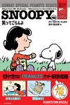 SNOOPY 6 SUNDAY SPECIAL PEANUTS SERIES - 圖片 1