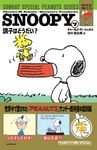 SNOOPY 7 SUNDAY SPECIAL PEANUTS SERIES - 圖片 1
