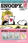 SNOOPY 8 SUNDAY SPECIAL PEANUTS SERIES - 圖片 1