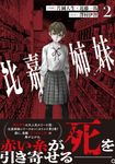 比嘉姉妹 2 カドコミ - 圖片 1