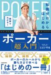 図解でわかる!知識ゼロからはじめるポーカー超入門 - 圖片 1