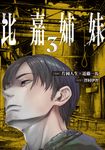 比嘉姉妹 3 カドコミ - 圖片 1