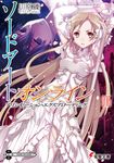 ソードアート・オンライン 16 電撃文庫 2967(文庫) - 圖片 1