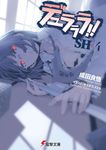 デュラララ!!SH×4 電撃文庫 3047(文庫) - 圖片 1