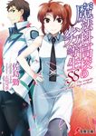 魔法科高校の劣等生SS 電撃文庫 3105(文庫) - 圖片 1