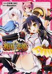 戦国・恋姫~乙女絢爛☆桃色草子~ 電撃ジャパンコミックス ヒ001-01 - 圖片 1