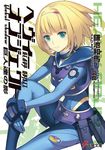 ヘヴィ-オブジェクト 巨人達の影 電撃文庫 2032(文庫) - 圖片 1
