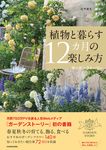 植物と暮らす12カ月の楽しみ方 - 圖片 1