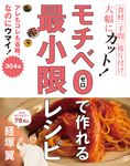 モチベ0で作れる!最小限レシピ - 圖片 1