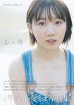 甲斐心愛1st写真集 心の空 - 圖片 1