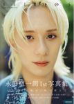 永田聖一朗1st写真集 SEIRIOS - 圖片 1