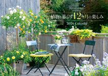 『ガーデンストーリー』植物と暮らす12カ月の楽しみCalendar 2026 [カレンダー] - 圖片 1