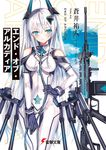 エンド・オブ・アルカディア 電撃文庫 あ-53-1(文庫) - 圖片 1