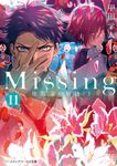 Missing 11 メディアワークス文庫 こ-1-18(文庫) - 圖片 1