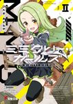ミミクリー・ガールズ 2 電撃文庫 ひ-15-2(文庫) - 圖片 1