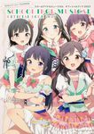 ラブライブ!シリーズpresents スクールアイドルミュージカル フィシャルブック2023 - 圖片 1