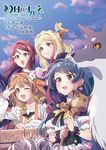 幻日のヨハネ-SUNSHINE in the MIRROR-TVアニメオフィシャルBOOK - 圖片 1