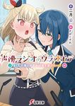 声優ラジオのウラオモテ #13 電撃文庫 に-11-14(文庫) - 圖片 1