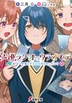 声優ラジオのウラオモテ #14 電撃文庫 に-11-15(文庫) - 圖片 1