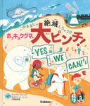 このままじゃ絶滅しちゃう!? ホッキョクグマ、大ピンチ! - 圖片 1