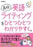 高校英語ライティングをひとつひとつわかりやすく。 高校ひとつひとつわかりやすく - 圖片 1