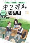 学研ニューコース問題集 中2理科(新版) - 圖片 1