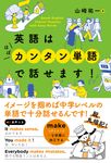 英語はほぼカンタン単語で話せます! - 圖片 1