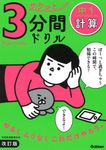 サクッと3分間ドリル中1計算(改訂版) - 圖片 1