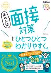 高校入試面接対策をひとつひとつわかりやすく。 高校入試ひとつひとつシリーズ - 圖片 1