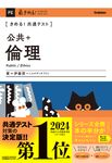 きめる!共通テスト公共+倫理 きめる!共通テストシリーズ - 圖片 1