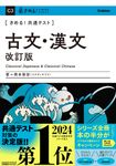 きめる!共通テスト古文・漢文 きめる!共通テストシリーズ(改訂版) - 圖片 1