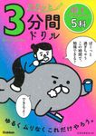 サクッと3分間ドリル中1 5科 - 圖片 1