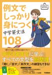 例文でしっかり身につく 中学英文法108 ENGLISH TRIANGLE - 圖片 1