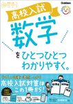 高校入試 数学をひとつひとつわかりやすく。 高校入試ひとつひとつシリーズ - 圖片 1