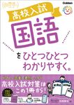 高校入試 国語をひとつひとつわかりやすく。 高校入試ひとつひとつシリーズ - 圖片 1