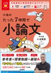 小池のたった7時間で小論文 大学受験ムビスタ - 圖片 1