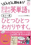 会話のための英単語をもう一度ひとつひとつわかりやすく。 - 圖片 1