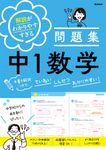 解説がわかりやすすぎる問題集中1数学 - 圖片 1