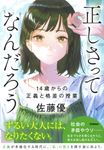 正しさってなんだろう - 圖片 1