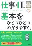 仕事×ITの基本をひとつひとつわかりやすく。 ビジネスをひとつひとつシリーズ - 圖片 1