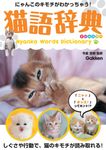 猫語辞典 オールカラー - 圖片 1