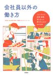 会社員以外の働き方 - 圖片 1