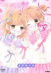 さくらんぼダイアリー 2 NORAコミックス - 圖片 1