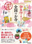 御朱印でめぐる全国のお寺 - 圖片 1